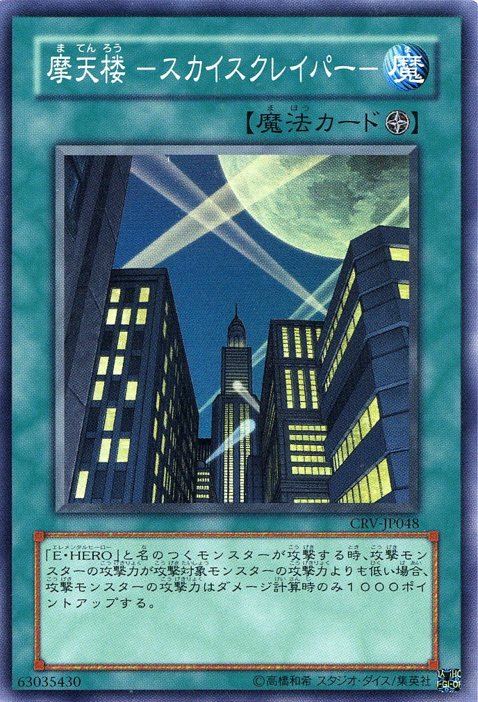 Amazon.co.jp: 【遊戯王】 摩天楼-ｽｶｲｽｸﾚｲﾊﾟｰ- (ｽｰﾊﾟｰﾚｱ) [CRV-JP048